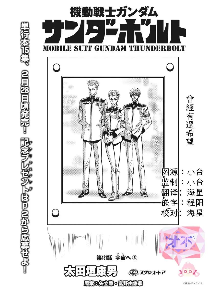 《机动战士钢弹THUNDERBOLT》第131话 第1页