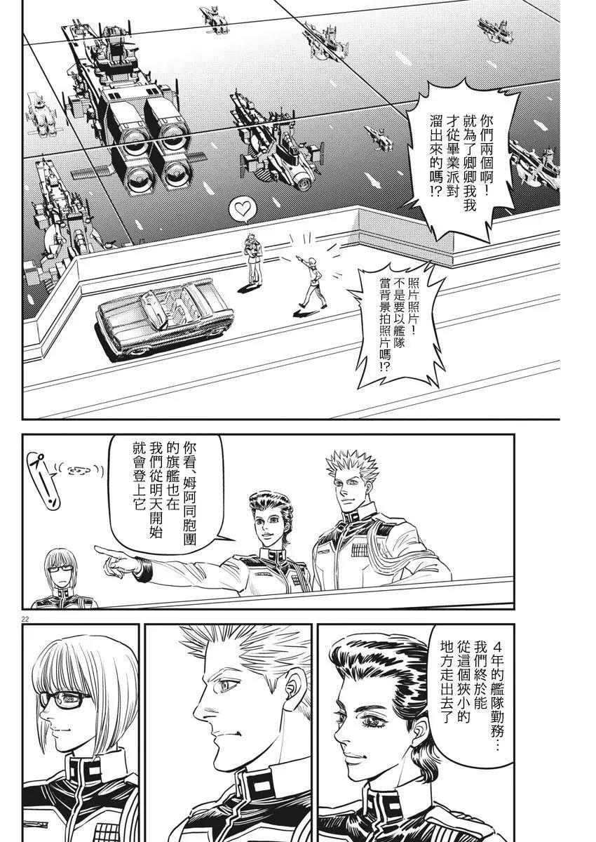 《机动战士钢弹THUNDERBOLT》第131话 第20页
