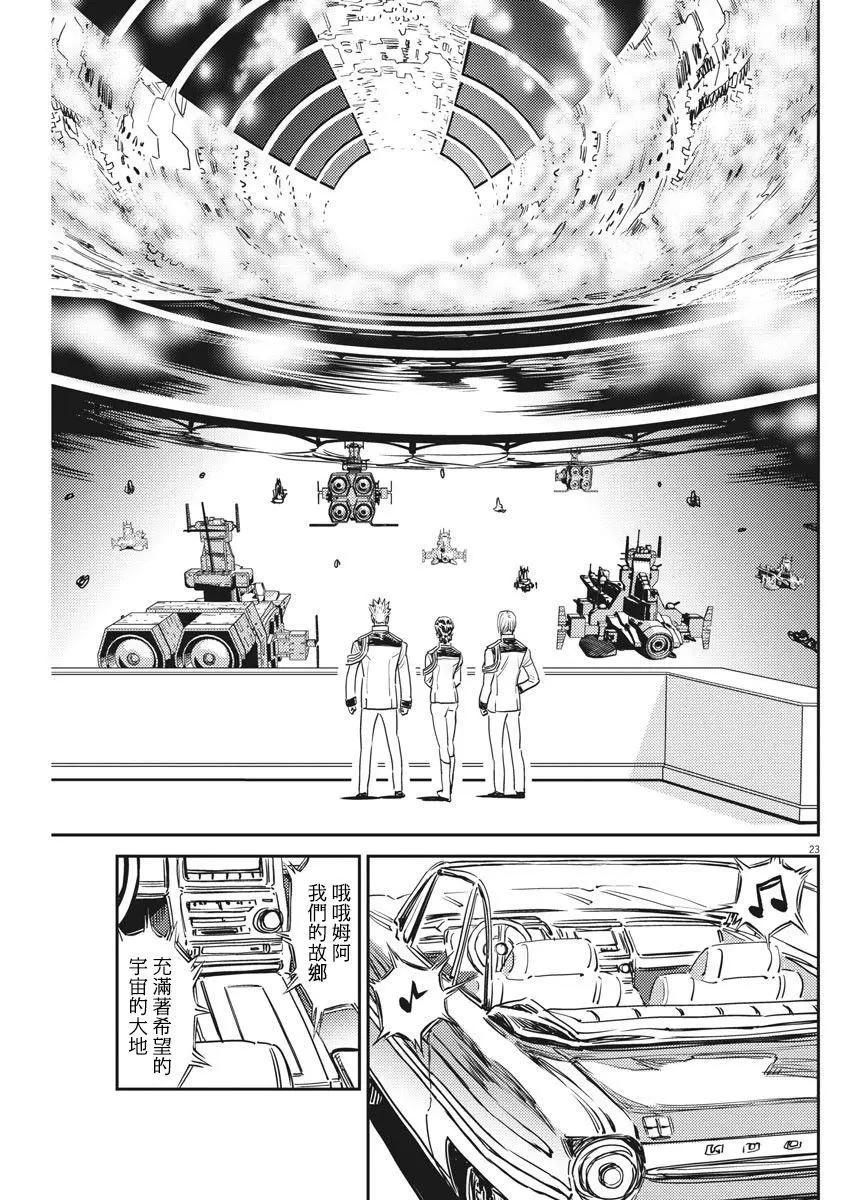 《机动战士钢弹THUNDERBOLT》第131话 第21页