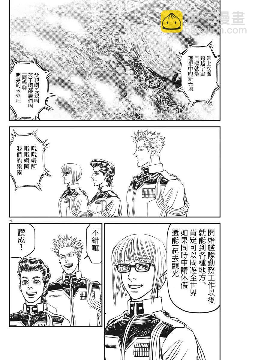 《机动战士钢弹THUNDERBOLT》第131话 第22页