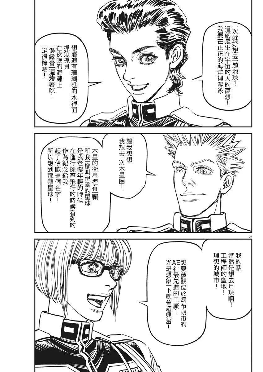 《机动战士钢弹THUNDERBOLT》第131话 第23页