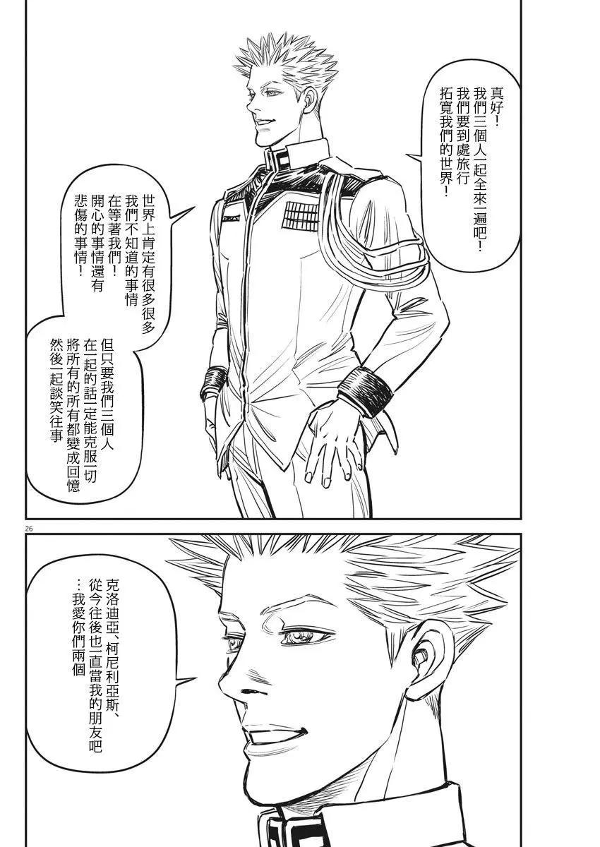 《机动战士钢弹THUNDERBOLT》第131话 第24页