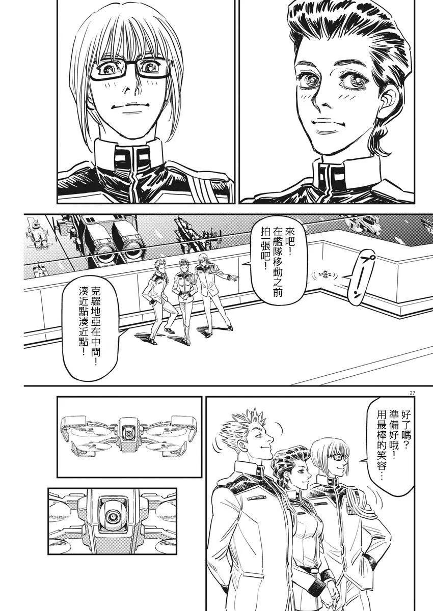 《机动战士钢弹THUNDERBOLT》第131话 第25页