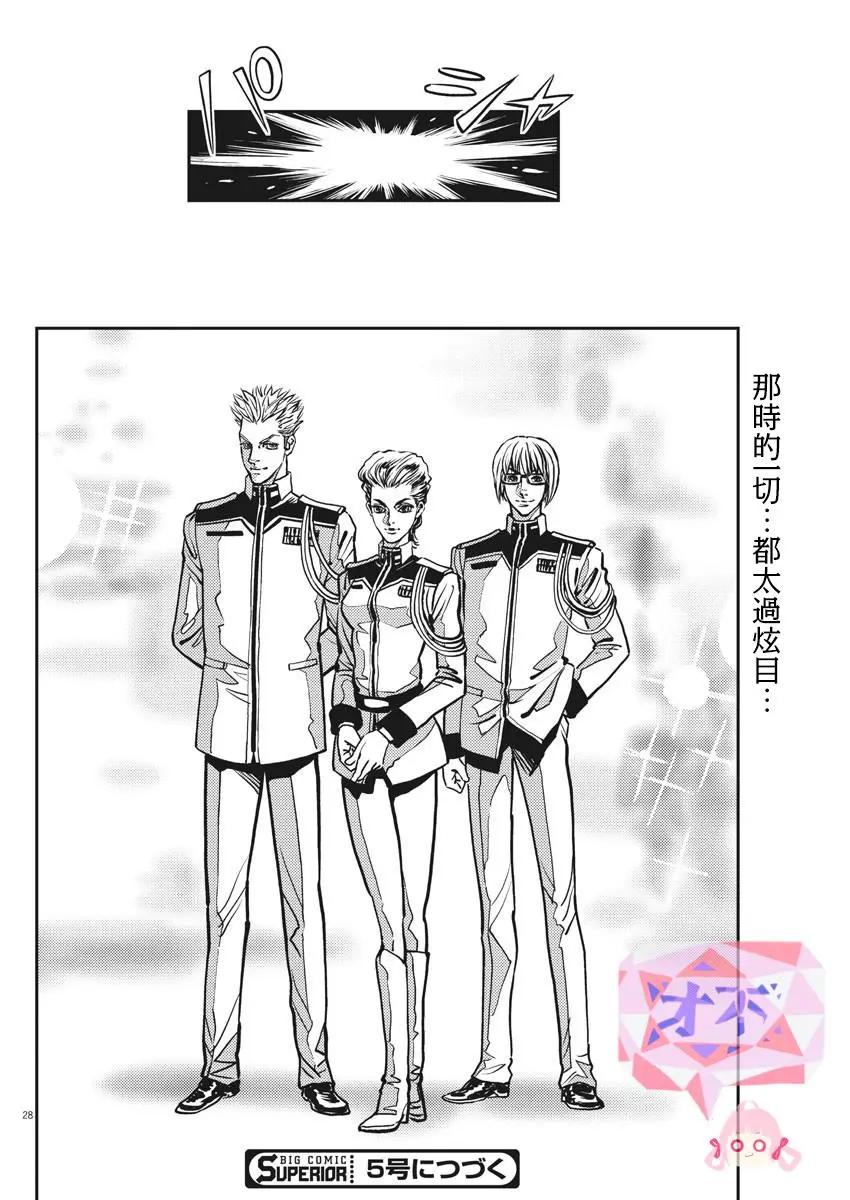 《机动战士钢弹THUNDERBOLT》第131话 第26页