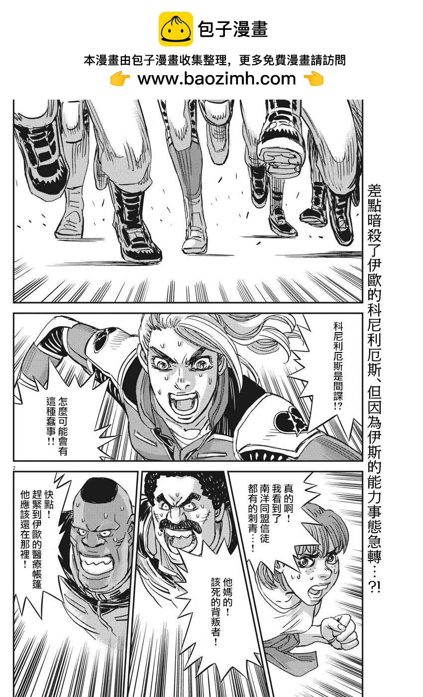 《机动战士钢弹THUNDERBOLT》第131话 第2页