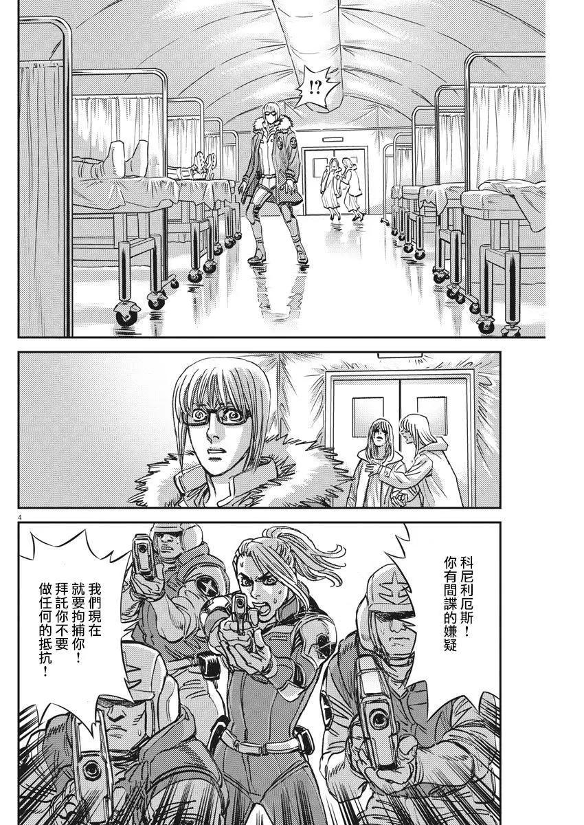 《机动战士钢弹THUNDERBOLT》第131话 第4页