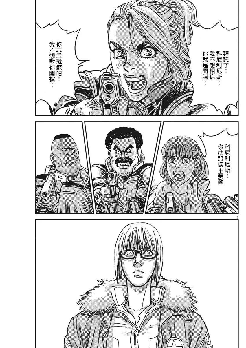 《机动战士钢弹THUNDERBOLT》第131话 第5页