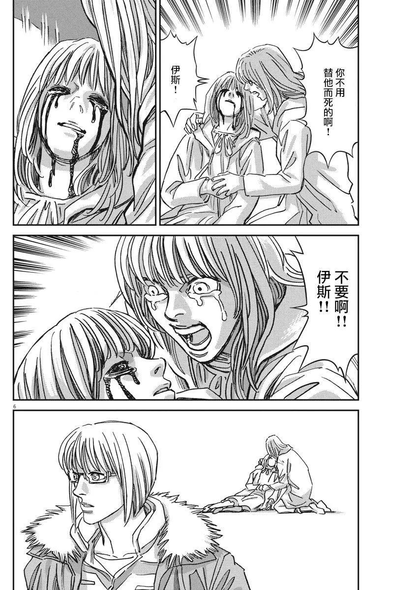 《机动战士钢弹THUNDERBOLT》第131话 第6页