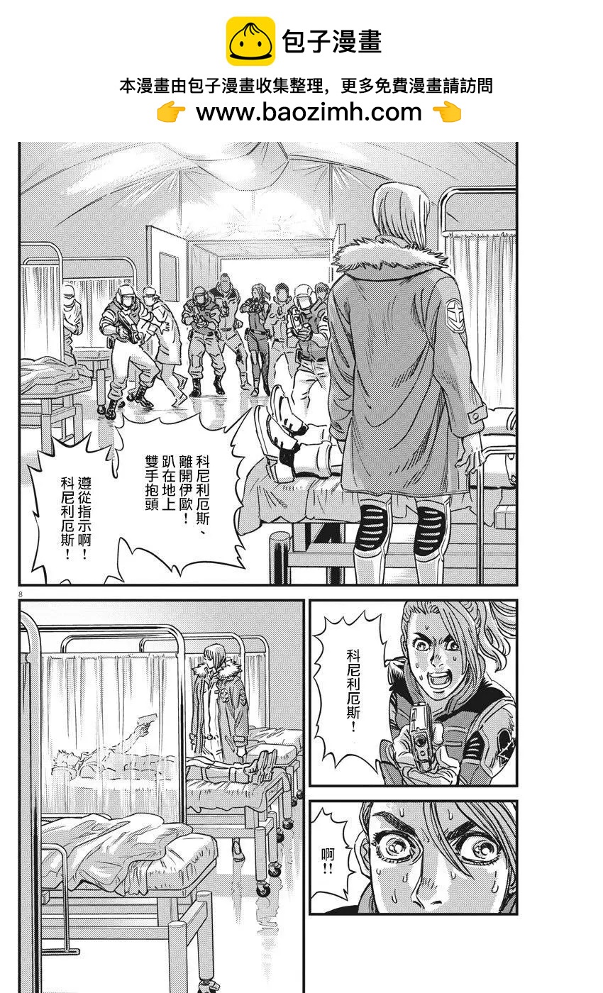 《机动战士钢弹THUNDERBOLT》第131话 第8页