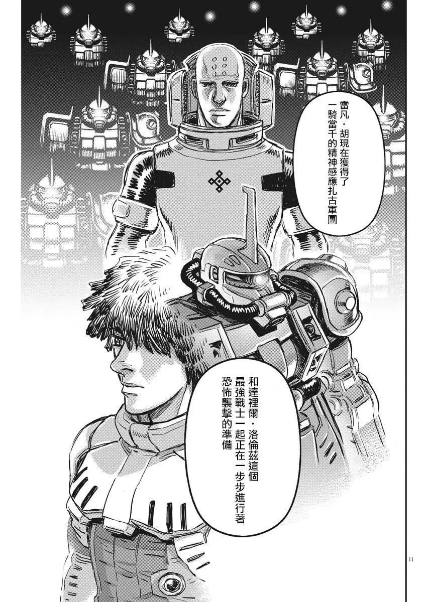《机动战士钢弹THUNDERBOLT》第132话 第11页