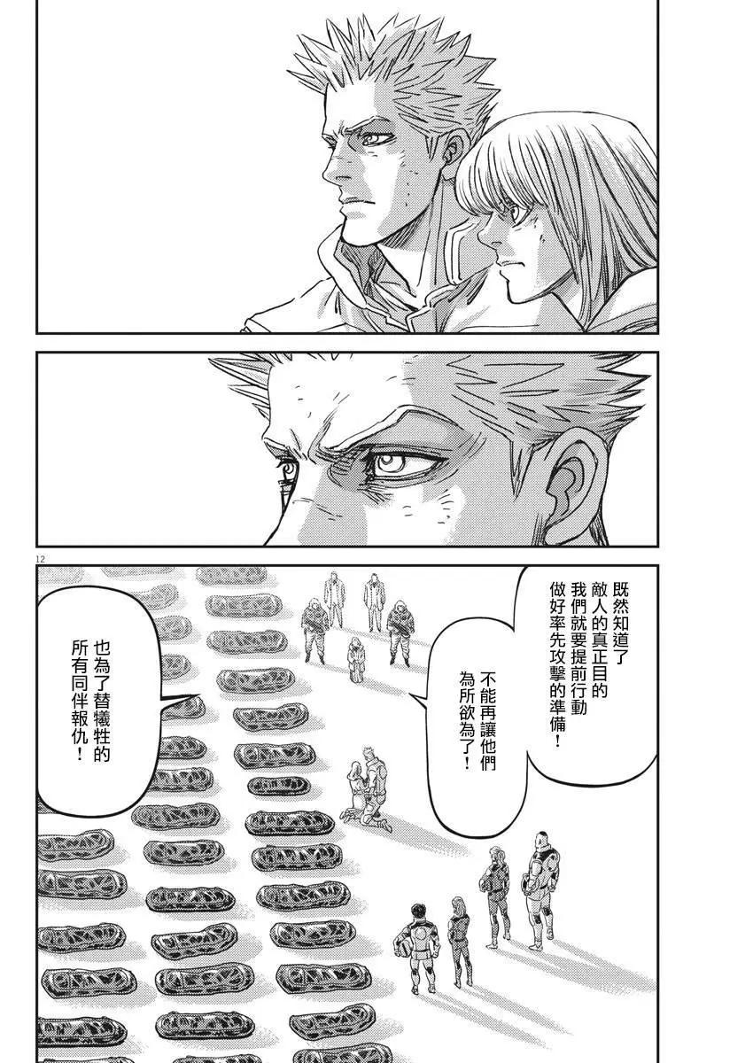 《机动战士钢弹THUNDERBOLT》第132话 第12页