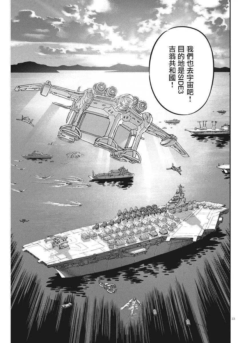 《机动战士钢弹THUNDERBOLT》第132话 第13页