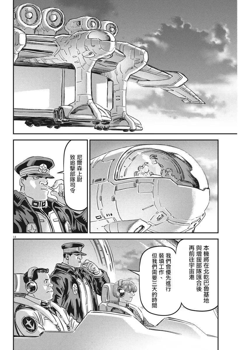 《机动战士钢弹THUNDERBOLT》第132话 第14页