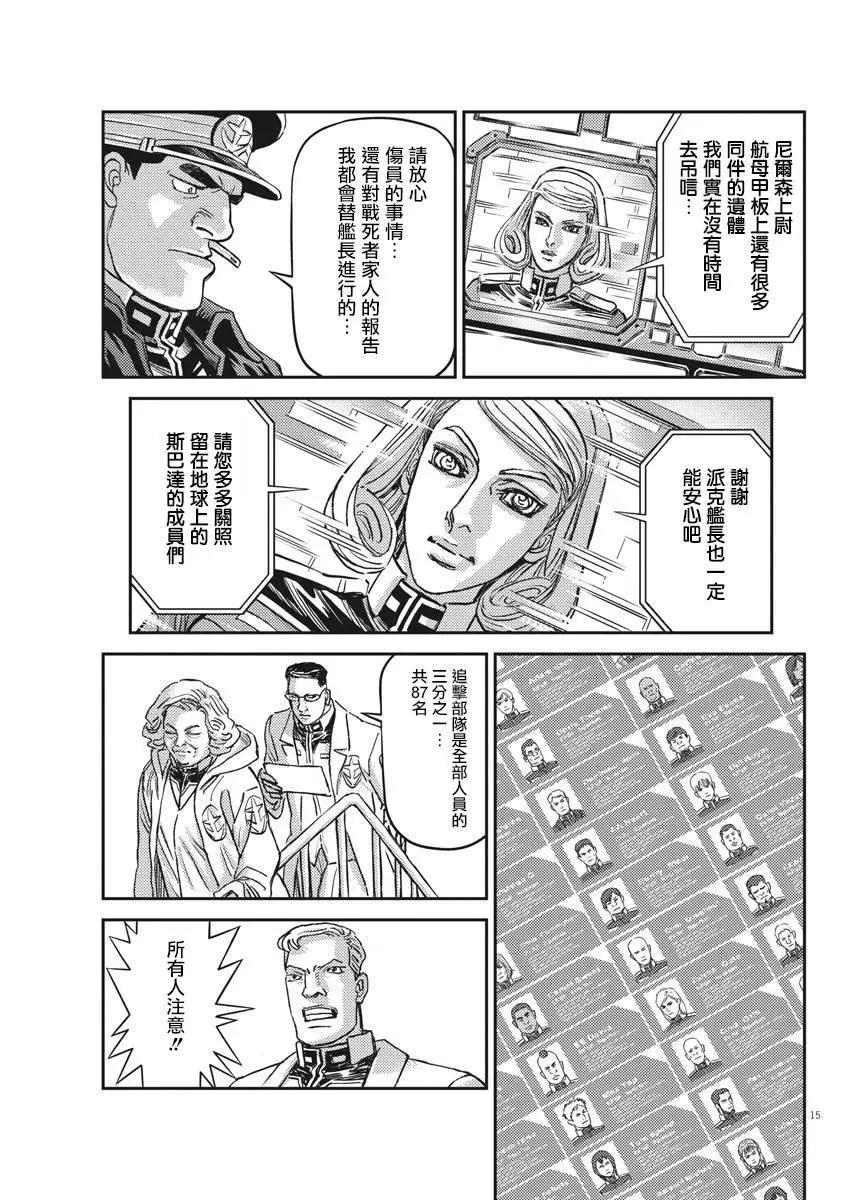 《机动战士钢弹THUNDERBOLT》第132话 第15页