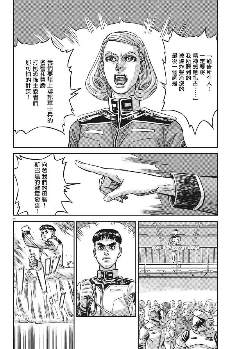 《机动战士钢弹THUNDERBOLT》第132话 第19页
