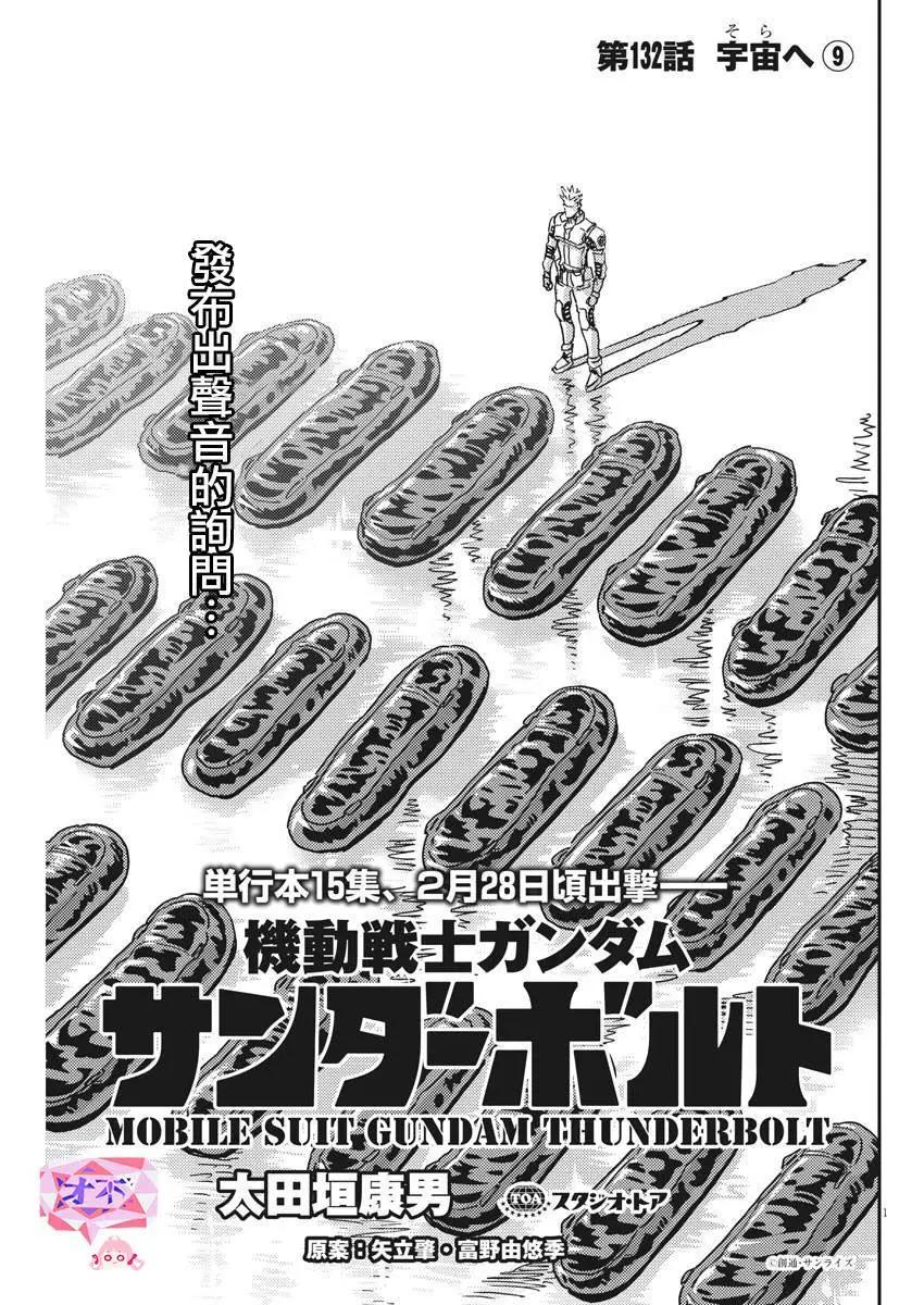《机动战士钢弹THUNDERBOLT》第132话 第1页
