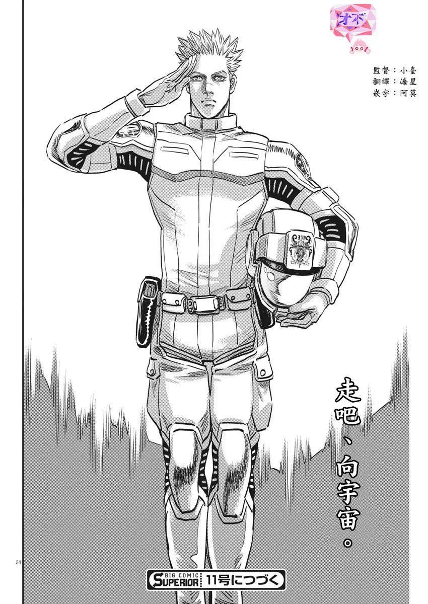 《机动战士钢弹THUNDERBOLT》第132话 第23页
