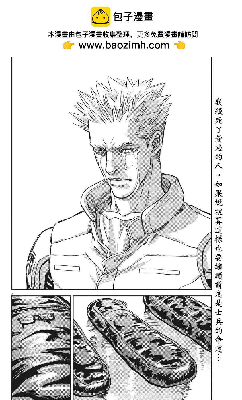 《机动战士钢弹THUNDERBOLT》第132话 第2页