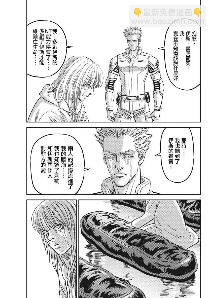 《机动战士钢弹THUNDERBOLT》第132话 第5页