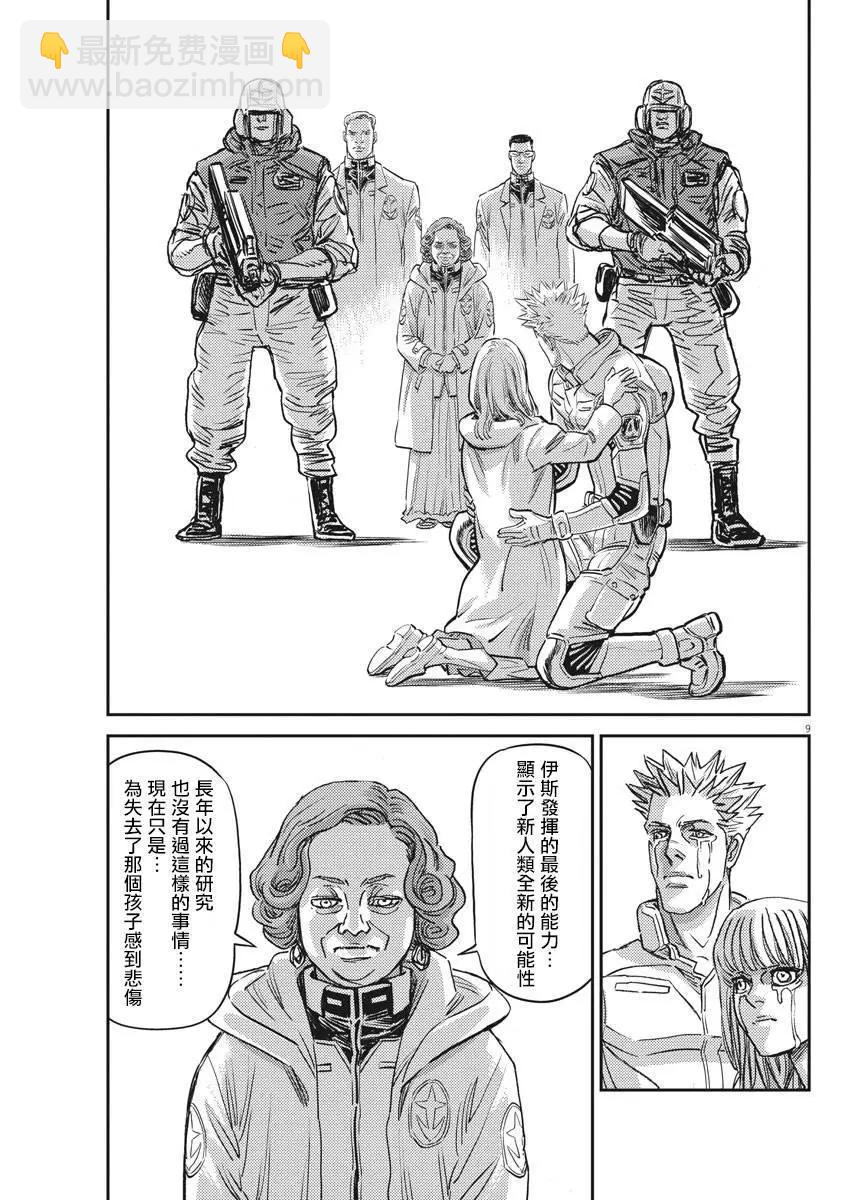 《机动战士钢弹THUNDERBOLT》第132话 第9页