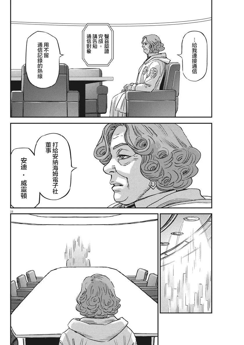 《机动战士钢弹THUNDERBOLT》第129话 第10页