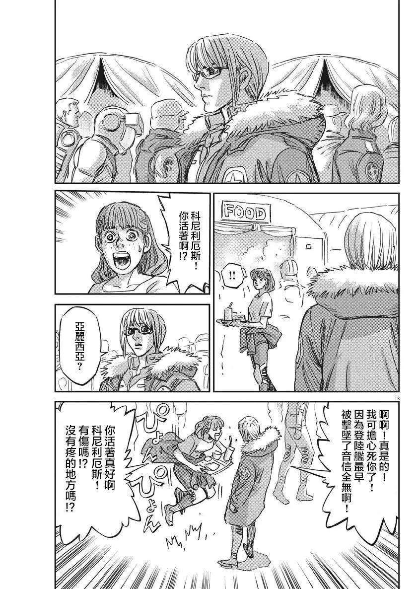 《机动战士钢弹THUNDERBOLT》第129话 第13页