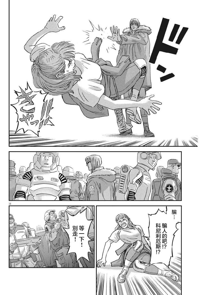 《机动战士钢弹THUNDERBOLT》第129话 第16页