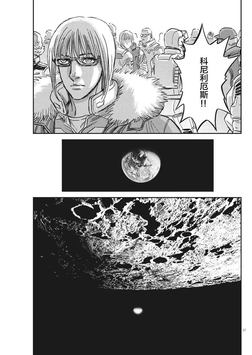 《机动战士钢弹THUNDERBOLT》第129话 第17页