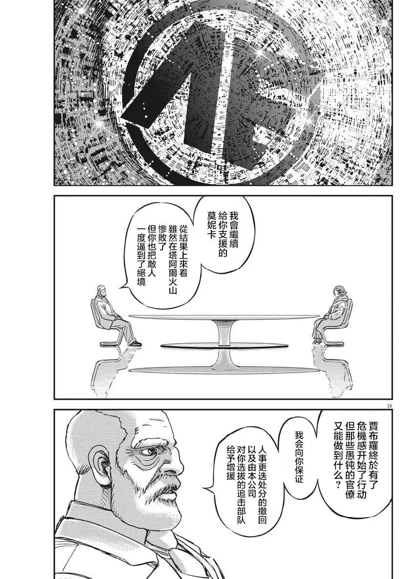 《机动战士钢弹THUNDERBOLT》第129话 第19页