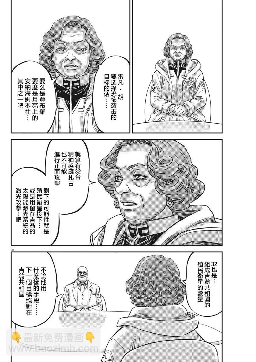 《机动战士钢弹THUNDERBOLT》第129话 第20页