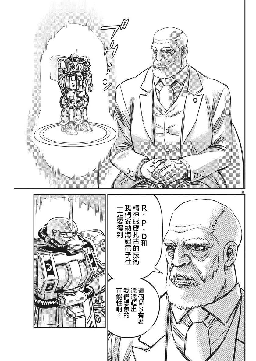 《机动战士钢弹THUNDERBOLT》第129话 第21页