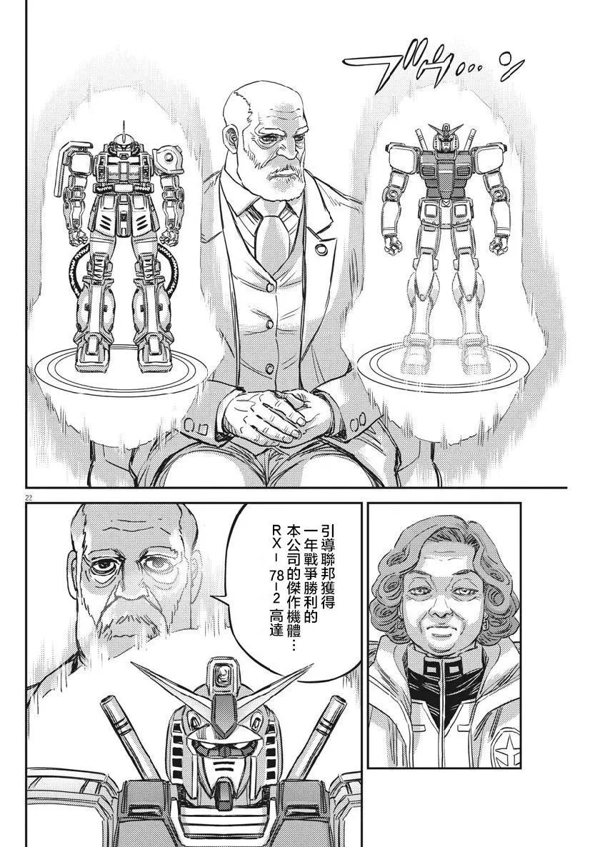 《机动战士钢弹THUNDERBOLT》第129话 第22页