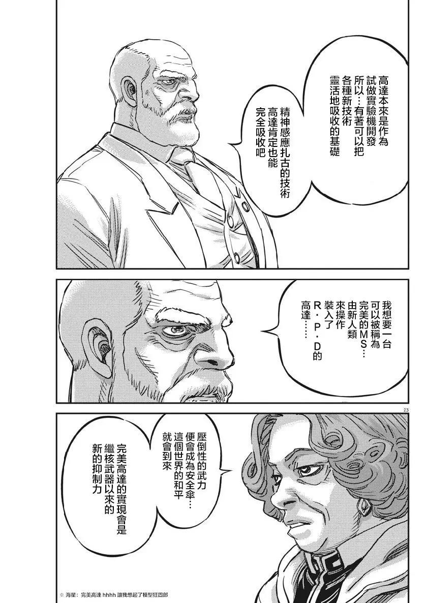 《机动战士钢弹THUNDERBOLT》第129话 第23页