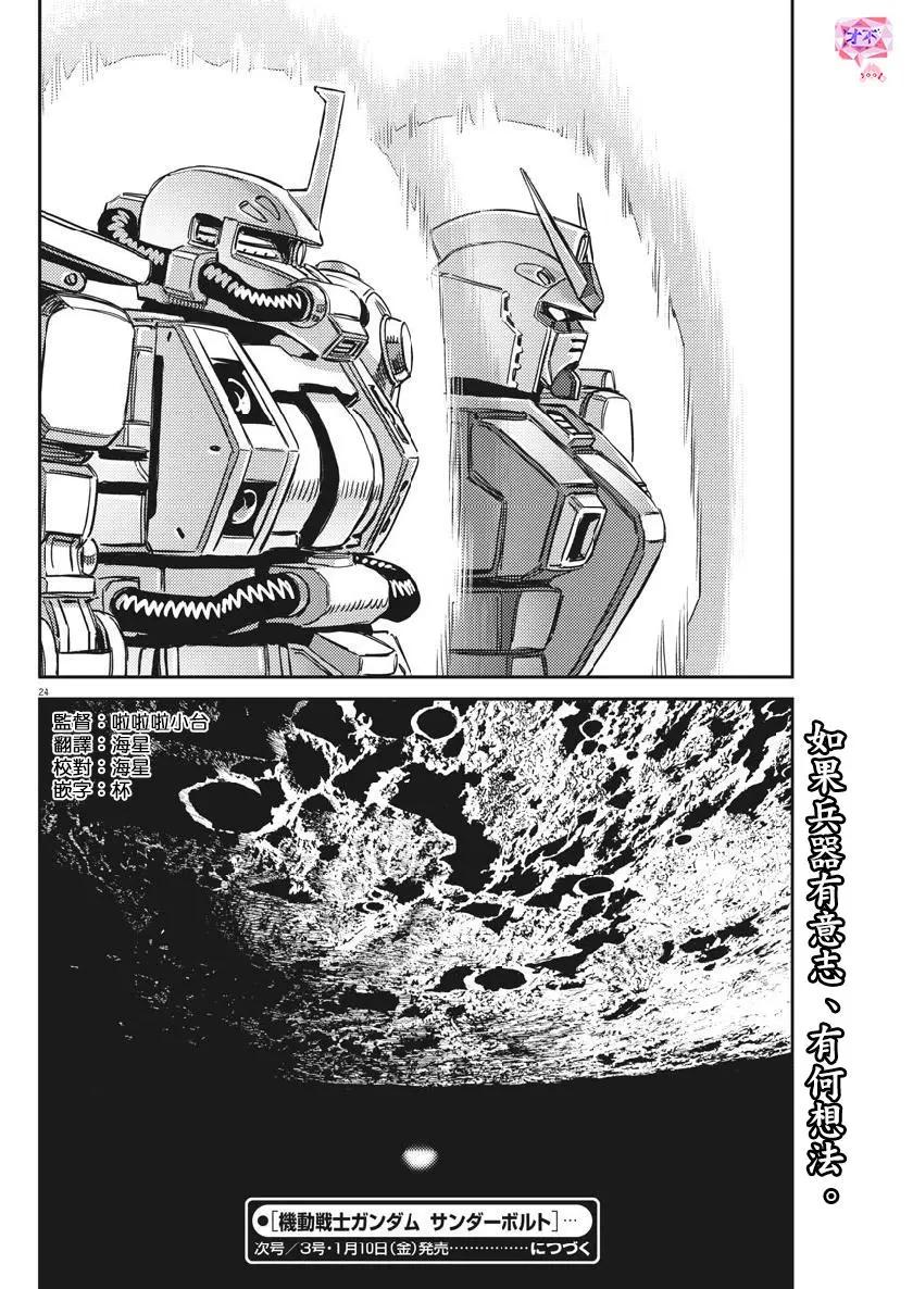 《机动战士钢弹THUNDERBOLT》第129话 第24页
