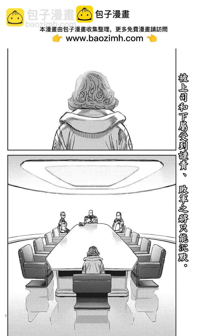 《机动战士钢弹THUNDERBOLT》第129话 第2页