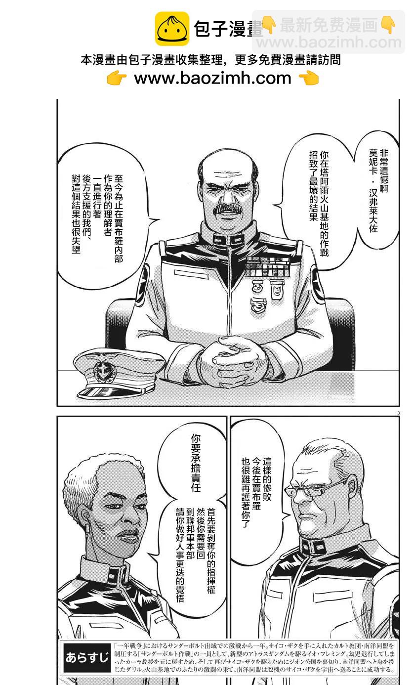 《机动战士钢弹THUNDERBOLT》第129话 第3页