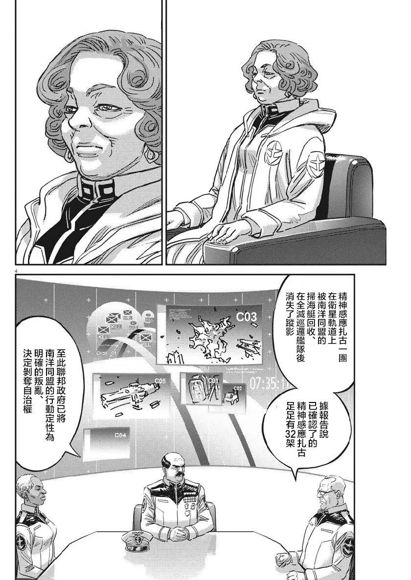 《机动战士钢弹THUNDERBOLT》第129话 第4页