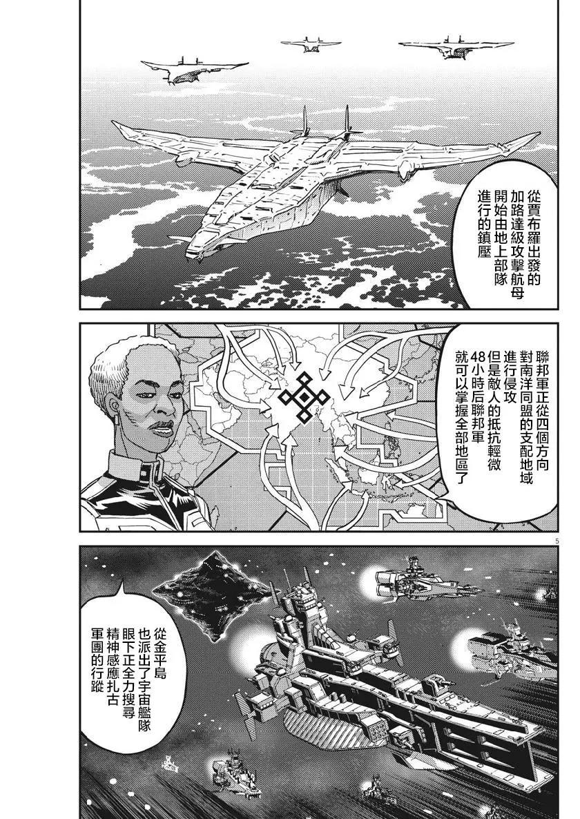 《机动战士钢弹THUNDERBOLT》第129话 第5页