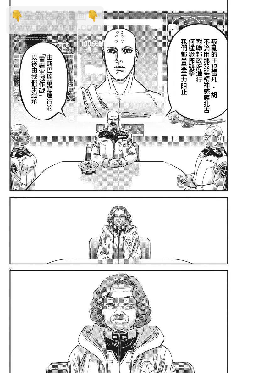 《机动战士钢弹THUNDERBOLT》第129话 第6页