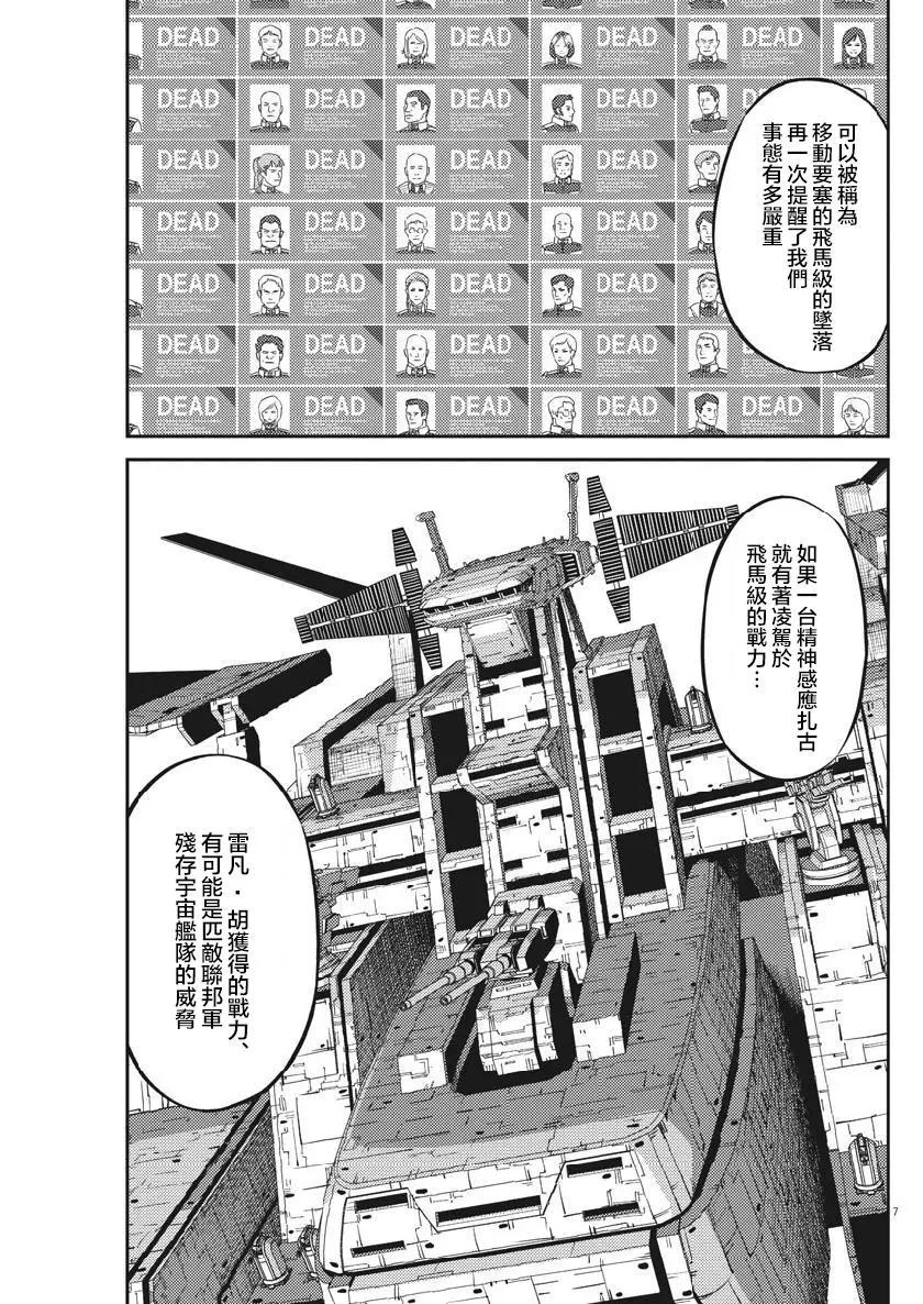 《机动战士钢弹THUNDERBOLT》第129话 第7页