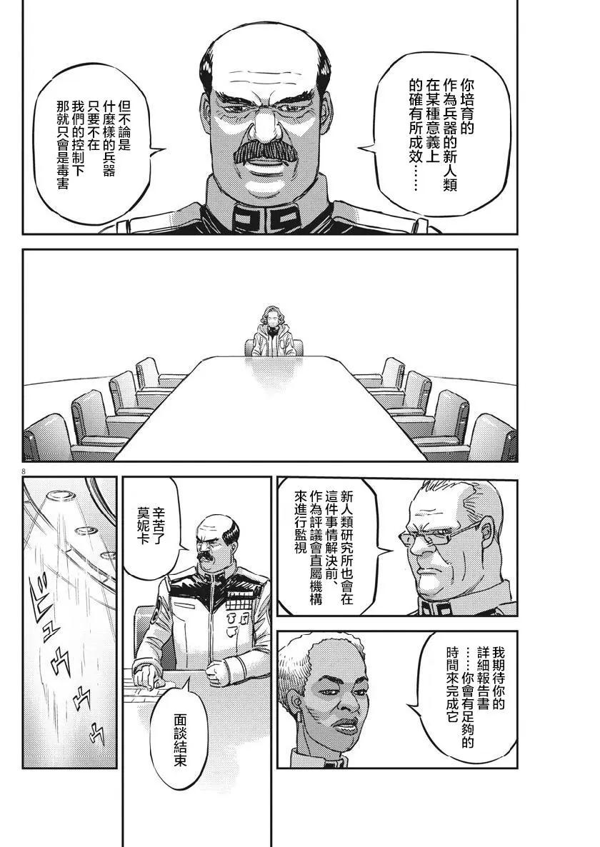 《机动战士钢弹THUNDERBOLT》第129话 第8页