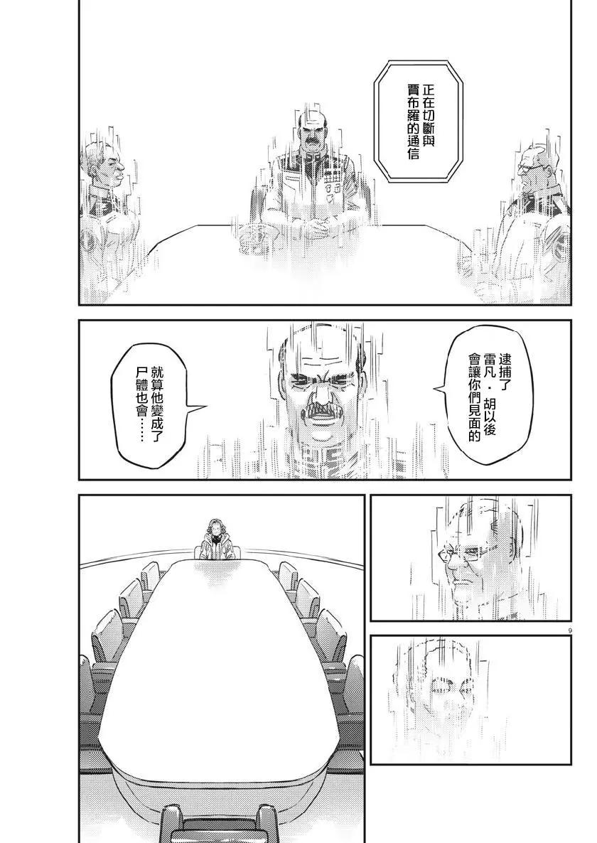 《机动战士钢弹THUNDERBOLT》第129话 第9页