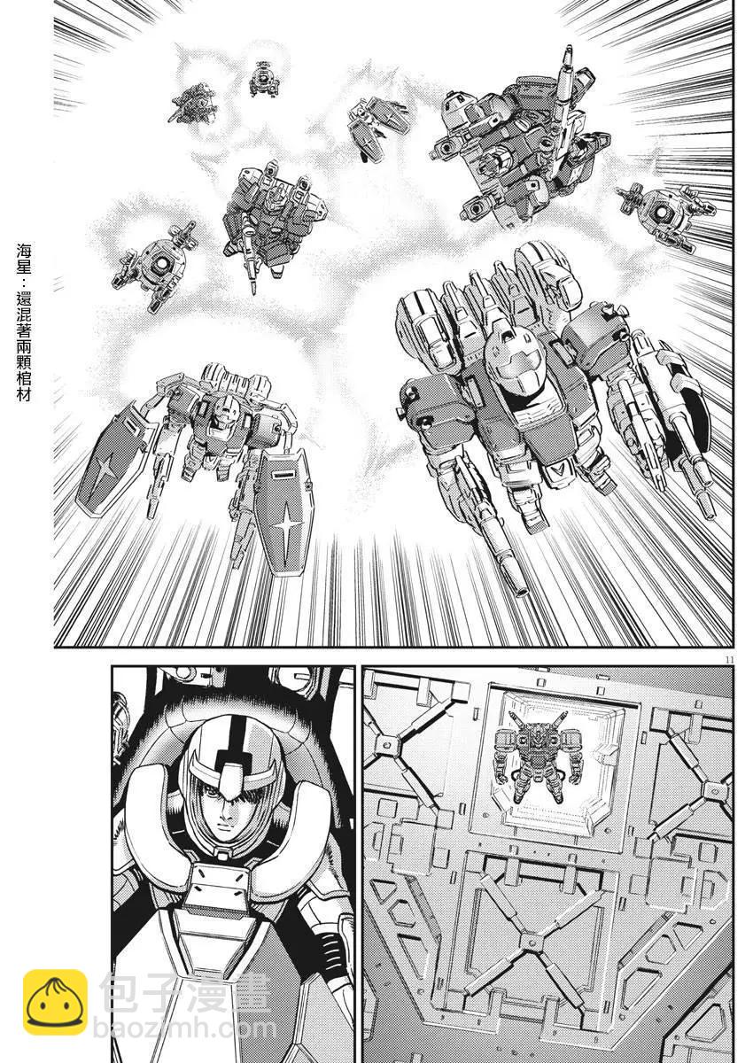 《机动战士钢弹THUNDERBOLT》第134话 第11页