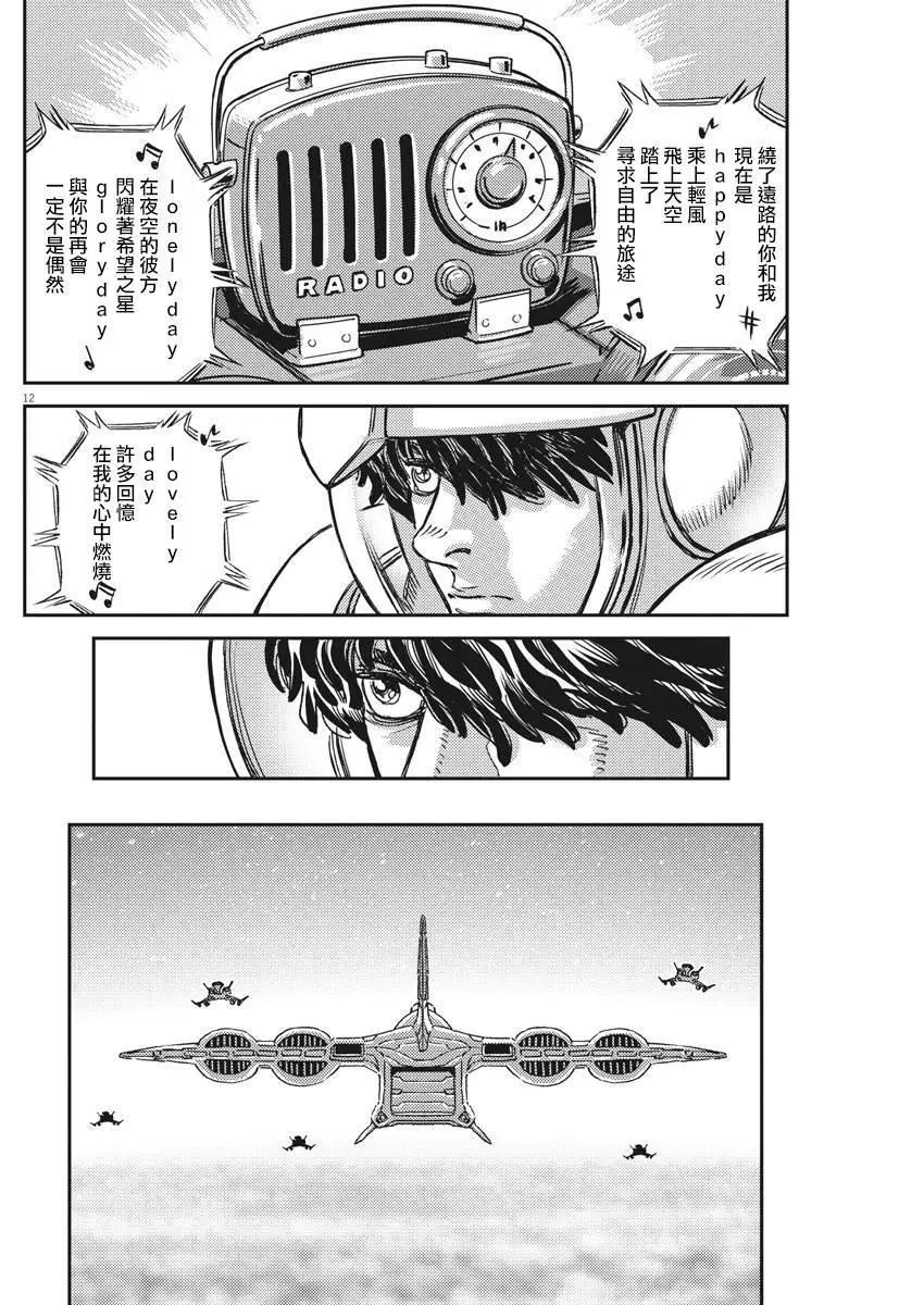 《机动战士钢弹THUNDERBOLT》第134话 第12页