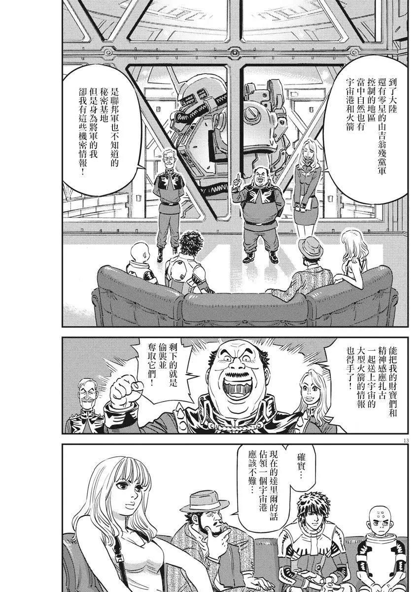《机动战士钢弹THUNDERBOLT》第134话 第13页