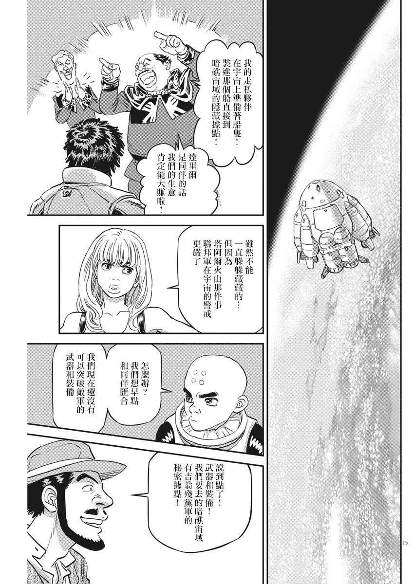 《机动战士钢弹THUNDERBOLT》第134话 第15页