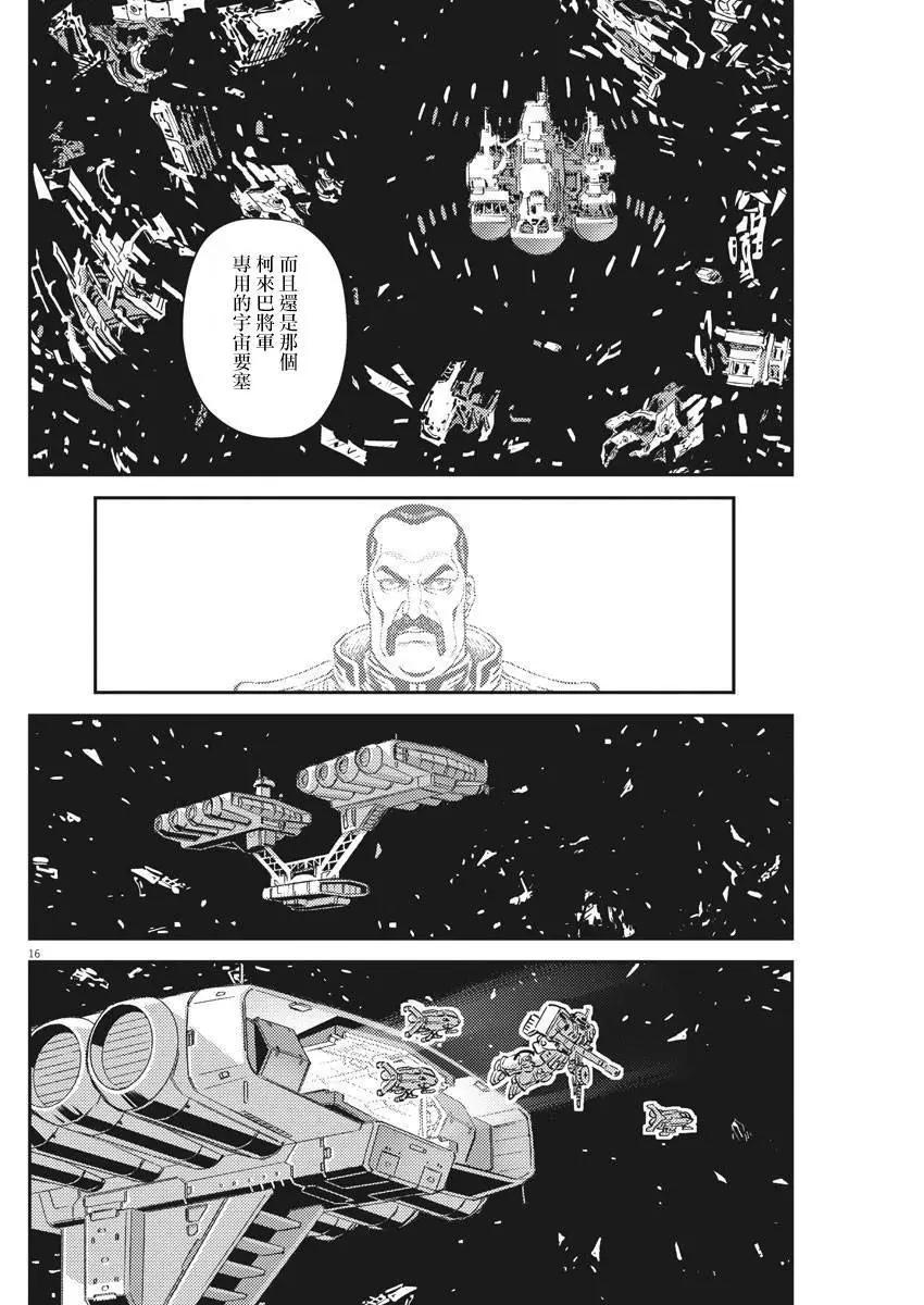 《机动战士钢弹THUNDERBOLT》第134话 第16页