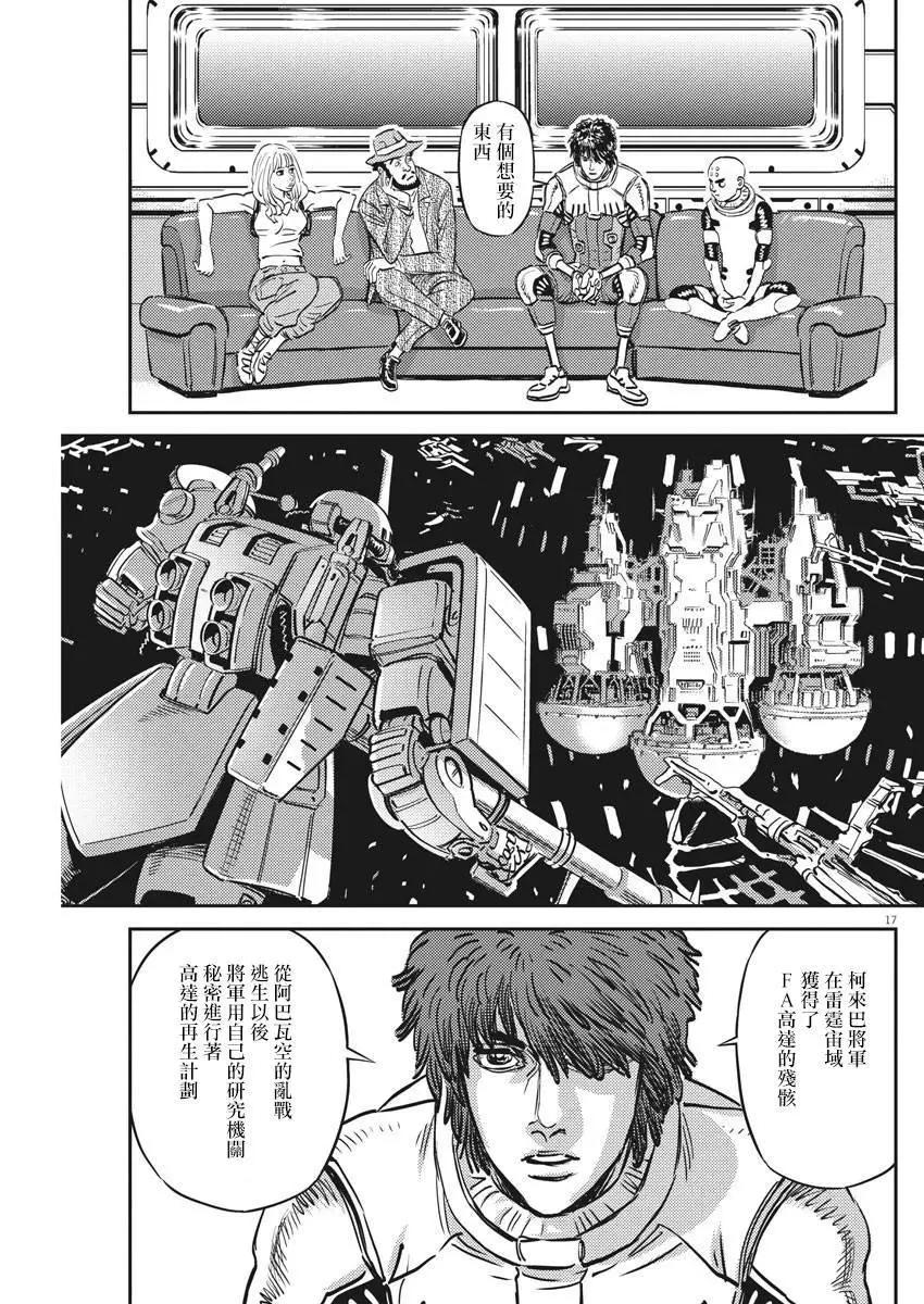 《机动战士钢弹THUNDERBOLT》第134话 第17页