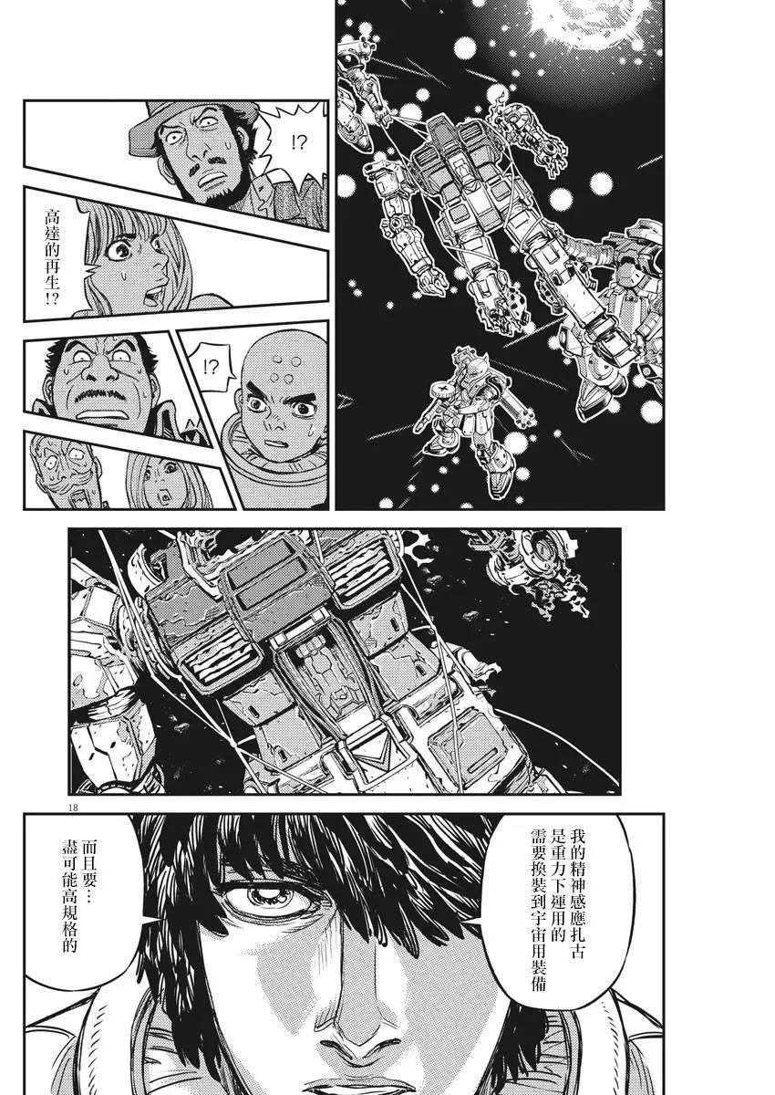 《机动战士钢弹THUNDERBOLT》第134话 第18页