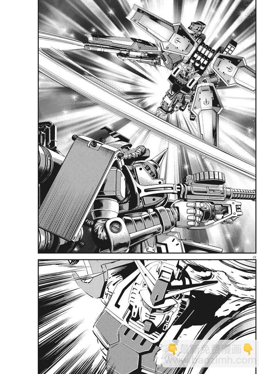 《机动战士钢弹THUNDERBOLT》第134话 第19页
